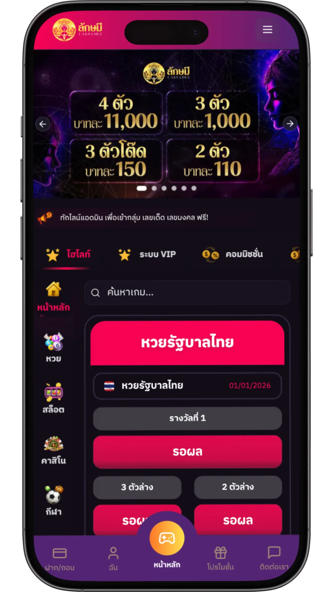 ธีมหวย