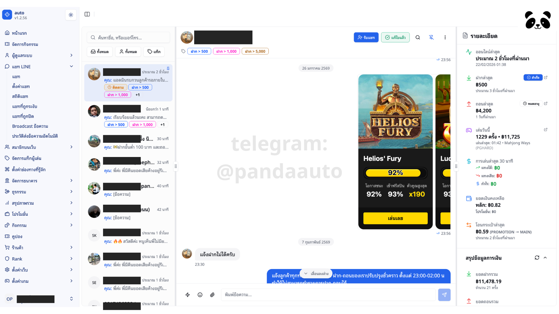 ระบบแชทอัจฉริยะ